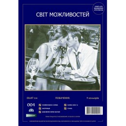 Набір для вишивання хрестиком Світ можливостей 004 SM-N Побачення Набір для вишивання хрестиком Світ можливостей 004 SM-N Побачення