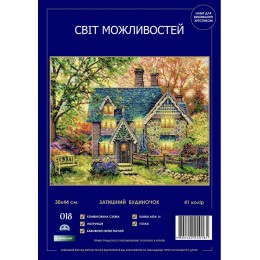 Набір для вишивання хрестиком Світ можливостей 018 SM-N Затишний будиночок Набір для вишивання хрестиком Світ можливостей 018 SM-N Затишний будиночок