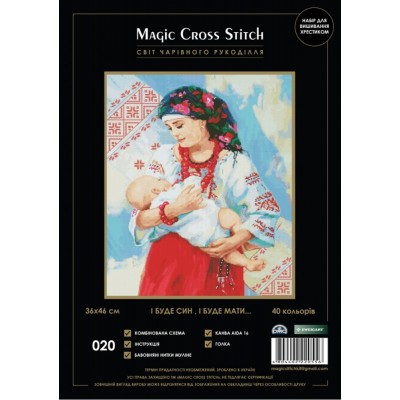Набор для вышивки крестом MAGIC CROSS STITCH 020 І буде син,І буде мати... Набор для вышивки крестом MAGIC CROSS STITCH 020 І буде син,І буде мати...