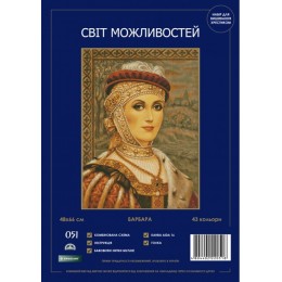 Набор для вышивания крестиком Світ можливостей 051 SM-N Барбара Набор для вышивания крестиком Світ можливостей 051 SM-N Барбара