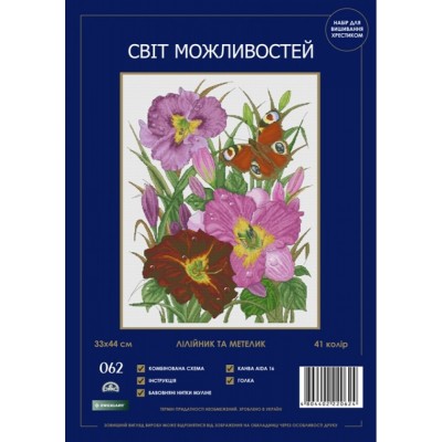 Набор для вышивания крестиком Світ можливостей 062 SM-N Лилейник и бабочка Набор для вышивания крестиком Світ можливостей 062 SM-N Лилейник и бабочка
