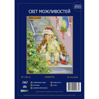 Набор для вышивания крестиком Світ можливостей 067 SM-N Новый Год Набор для вышивания крестиком Світ можливостей 067 SM-N Новый Год