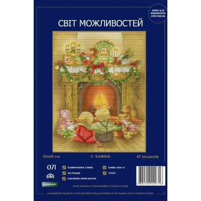 Набор для вышивания крестиком Світ можливостей 071 SM-N У камина Набор для вышивания крестиком Світ можливостей 071 SM-N У камина