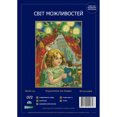 Набор для вышивания крестиком Світ можливостей 072 SM-N Подарок на Рождество Набор для вышивания крестиком Світ можливостей 072 SM-N Подарок на Рождество