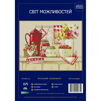 Набор для вышивания крестиком Світ можливостей 075 SM-N Кухонный натюрморт Набор для вышивания крестиком Світ можливостей 075 SM-N Кухонный натюрморт