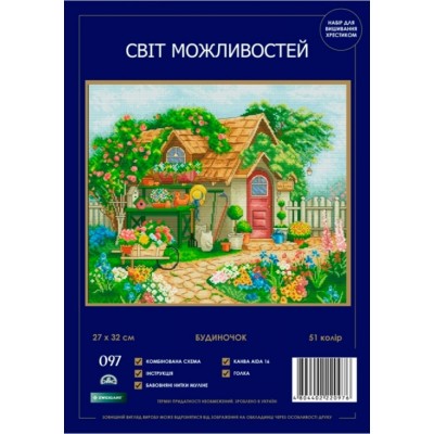 Набор для вышивания крестиком Світ можливостей 097 SM-N Домик Набор для вышивания крестиком Світ можливостей 097 SM-N Домик