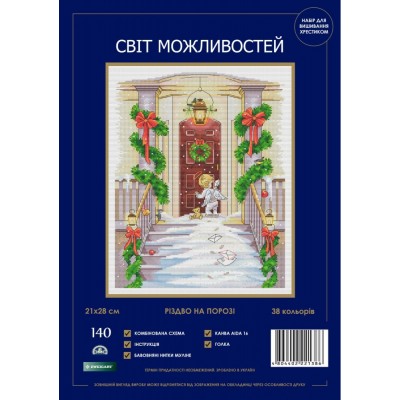 Набор для вышивания крестиком Світ можливостей 140 SM-N Рождество на пороге Набор для вышивания крестиком Світ можливостей 140 SM-N Рождество на пороге