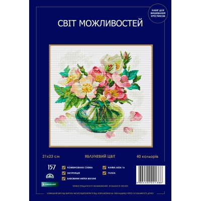 Набор для вышивания крестиком Світ можливостей 157 SM-N Яблоневий цвет Набор для вышивания крестиком Світ можливостей 157 SM-N Яблоневий цвет