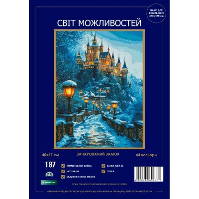 Набор для вышивания крестиком Свім можливостей 187 SM-N Заколдованный замок Набор для вышивания крестиком Свім можливостей 187 SM-N Заколдованный замок