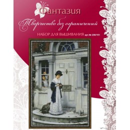 Набір для вишивання хрестиком ТМ Фантазія 200/151 Нова гувернантка Набір для вишивання хрестиком ТМ Фантазія 200/151 Нова гувернантка