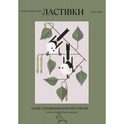Набор для вышивания крестом Crow Stitch Ласточки (арт. 2400005) Набор для вышивания крестом Crow Stitch Ласточки (арт. 2400005)