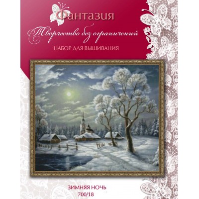 Набор для вышивания крестиком Фантазия ТМ 700/18 Зимняя ночь Набор для вышивания крестиком Фантазия ТМ 700/18 Зимняя ночь