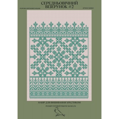 Набор для вышивания крестом Crow Stitch Средневековый узор №2 (арт. 2400021) Набор для вышивания крестом Crow Stitch Средневековый узор №2 (арт. 2400021)