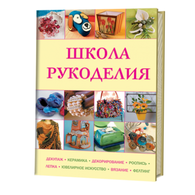 Популярні книги про мистецтво рукоділля