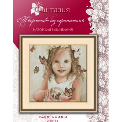Набор для вышивки крестом Фантазия ТМ 200/114 Радость жизни