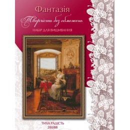 Набір для вишивання хрестиком ТМ 200/88 Тиха радість Набір для вишивання хрестиком ТМ 200/88 Тиха радість